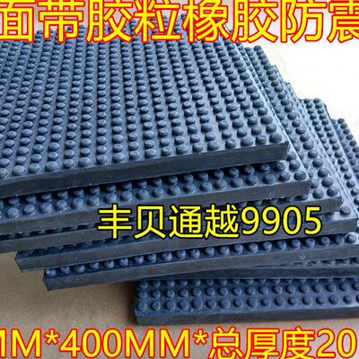 防震橡胶垫双面0橡胶*粒402020*橡胶减震垫块0减震垫垫带胶减震板