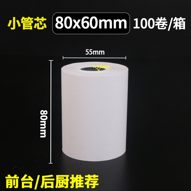 热敏打印纸80x60收银q纸80x80厨房80mm小票据机纸80*50mm