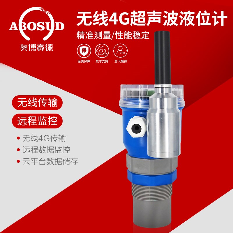 4G无线超声波液位计一q体式分体式水位物位计传感器太阳能电池供