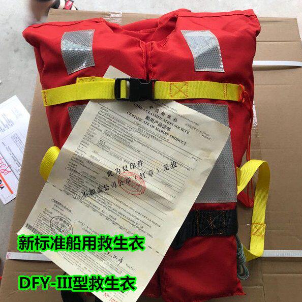 型救生衣 船用乘客救生衣II旅游游客船用救生衣DFY-救生衣I