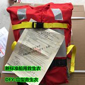 型救生衣 救生衣I 船用乘客救生衣II旅游游客船用救生衣DFY