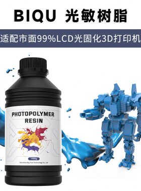 CD材料LQ/光固化3D打印机0耗材高精度家用打印光g树脂50 IUB敏1kg