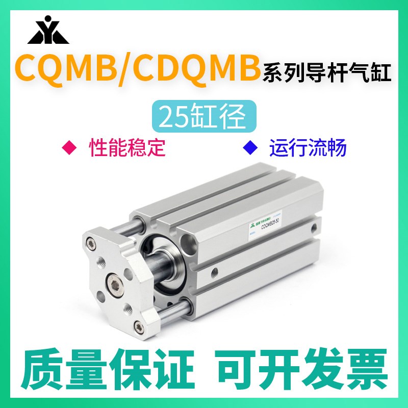CDQMB25/CQMB25/CDQqMA25/CQMA25-5-10-15-25-30-35-40-50导杆气