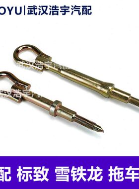 30 8C8405  504L 307 世嘉 凯旋 8钩适配标致  爱丽舍牵引C拖车钩