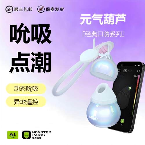 元气葫芦，便携挂件，变频吮吸，正品保证