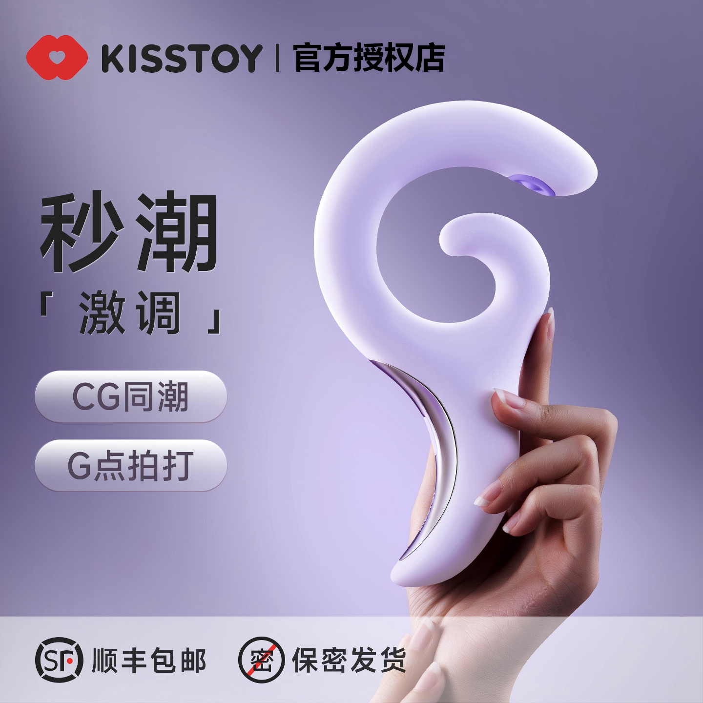 kisstoy秒潮激调大G震动棒g点女用高潮自慰器情趣性用品成人玩具