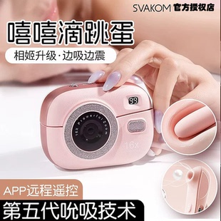 司沃康相姬跳蛋app遥控自慰用品女性情趣ccd成人玩具svakom嘻嘻滴