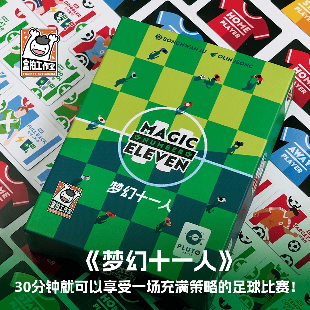 梦幻十一人正版双人足球卡牌