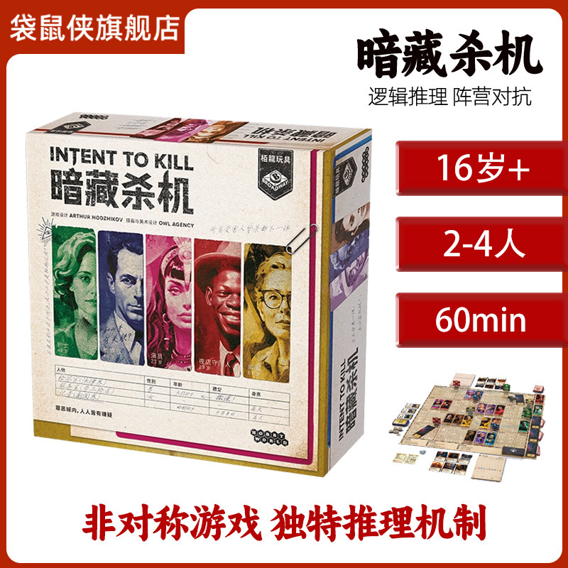 暗藏杀机逻辑推理卡牌