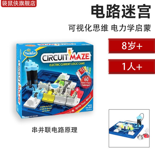 美国Thinkfun电路迷宫玩具