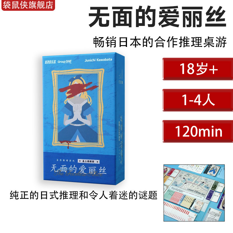 袋鼠侠爱丽丝合作推理桌游新品