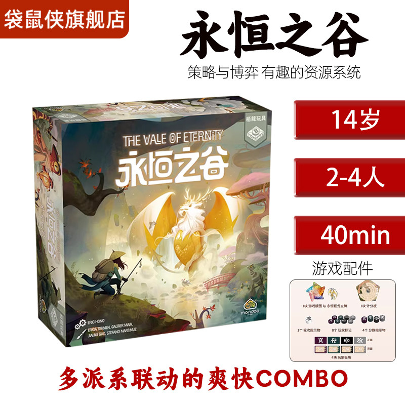 【袋鼠侠桌游】永恒之谷远古神器妖树诅咒 轻策多人聚会桌面游戏