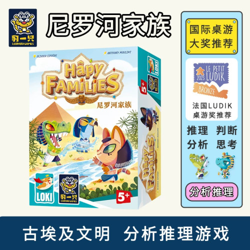 尼罗河家族亲子益智桌游5岁+