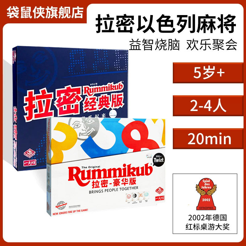 Rummikub拉密桌游经典以色列麻将