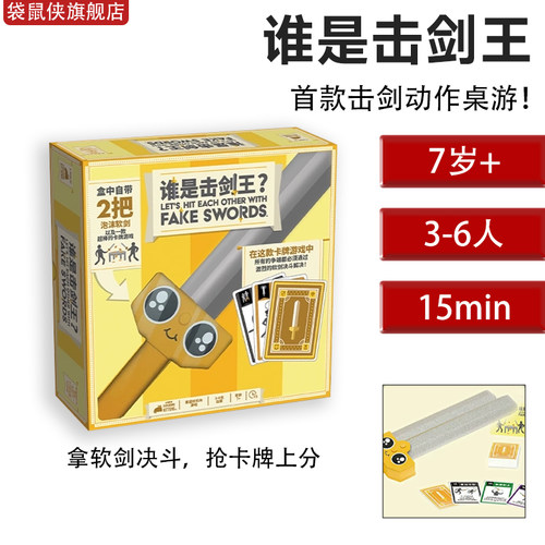 栢龙谁是击剑王欢乐互动卡牌