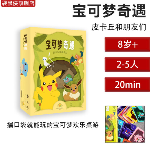 宝可梦奇遇中文正版授权卡牌桌游