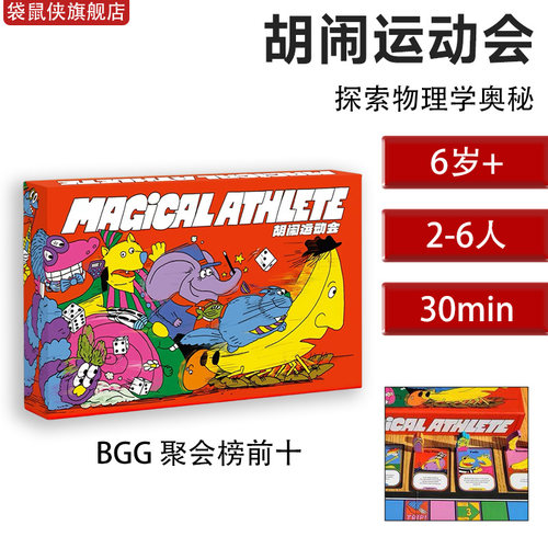 Asmodee胡闹运动会聚会桌游6岁+