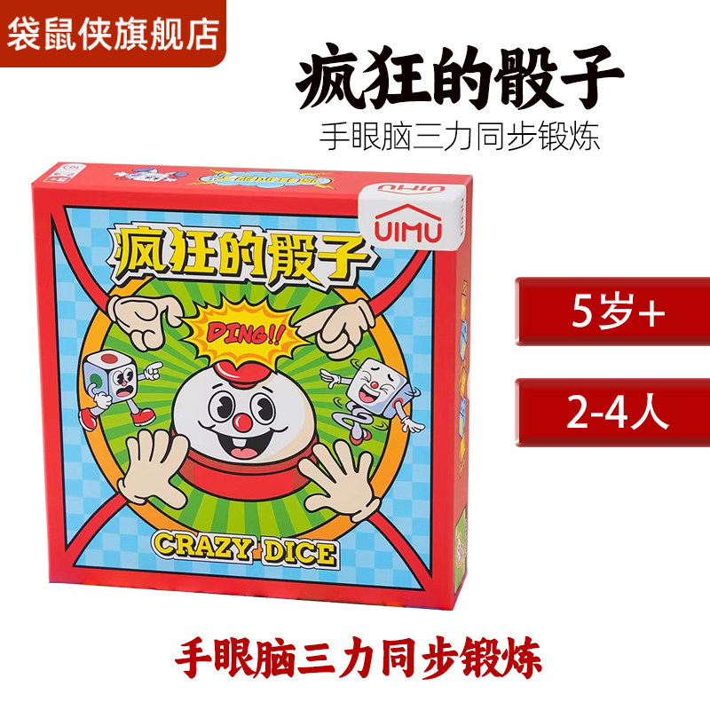 UIMU柚木疯狂骰子亲子益智桌游