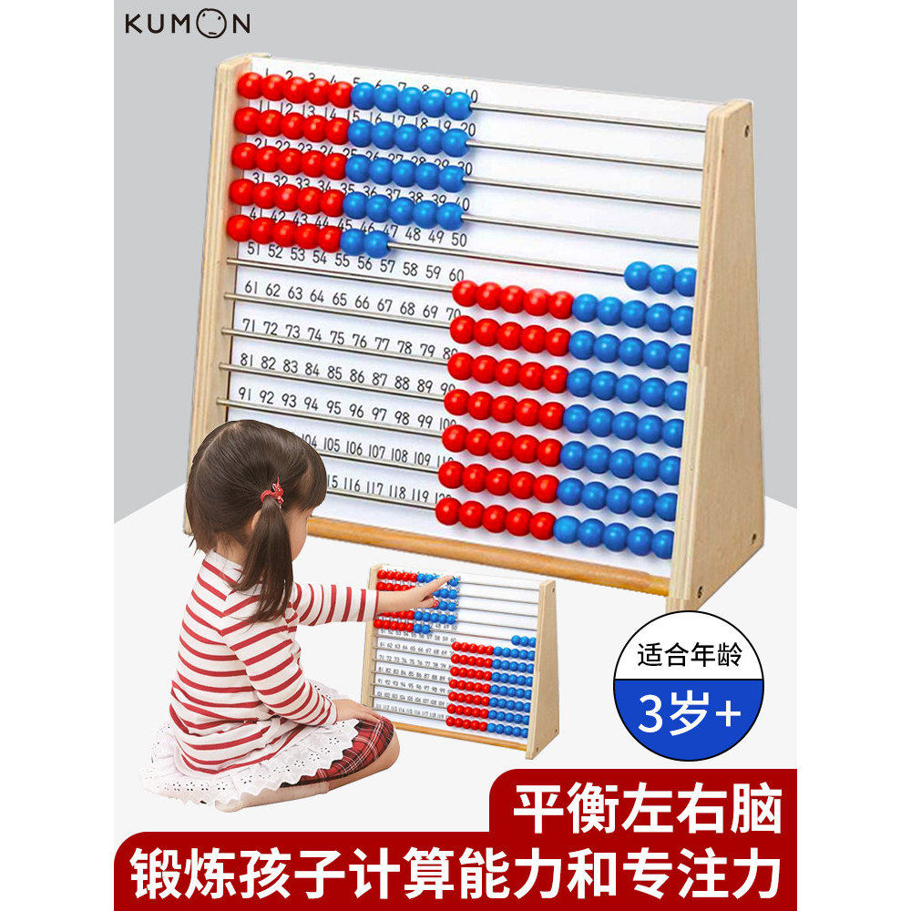 KUMON实木大算珠数字启蒙算盘