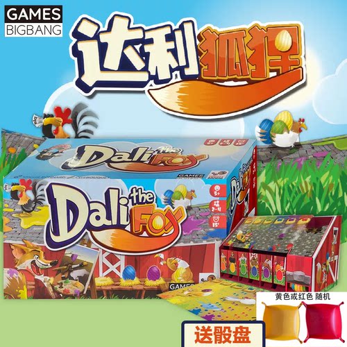 达利狐狸儿童益智策略卡牌桌游
