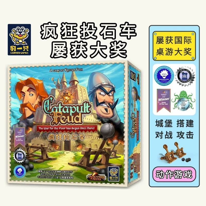 豹一只疯狂投石车亲子对战桌游