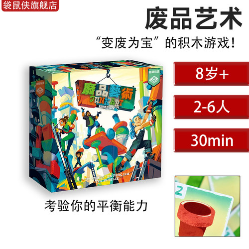 栢龙玩具废品艺术儿童益智桌游