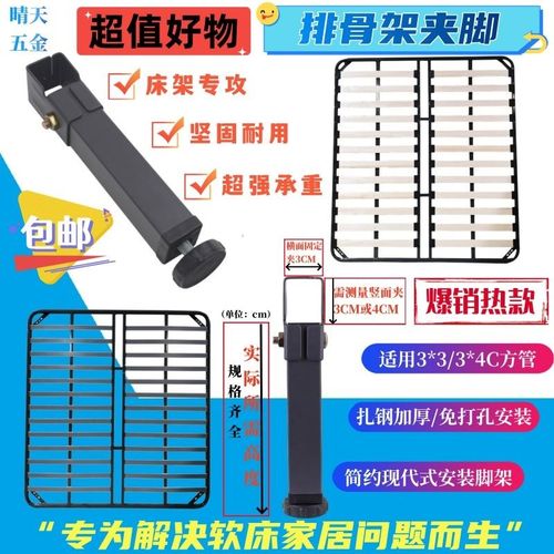 排骨架夹b脚支撑脚床脚架夹脚排骨架支撑架床腿支撑脚床底支撑夹