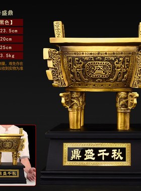 铜鼎摆件纯铜鼎盛千秋办公室开业礼品司母戊鼎落地特.大号工艺品