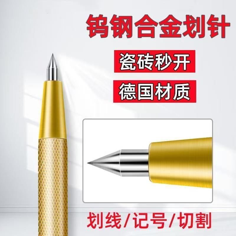 瓷砖合金画线画针德国进口记号硬质合金工具钳工玻V璃切割钨钢神