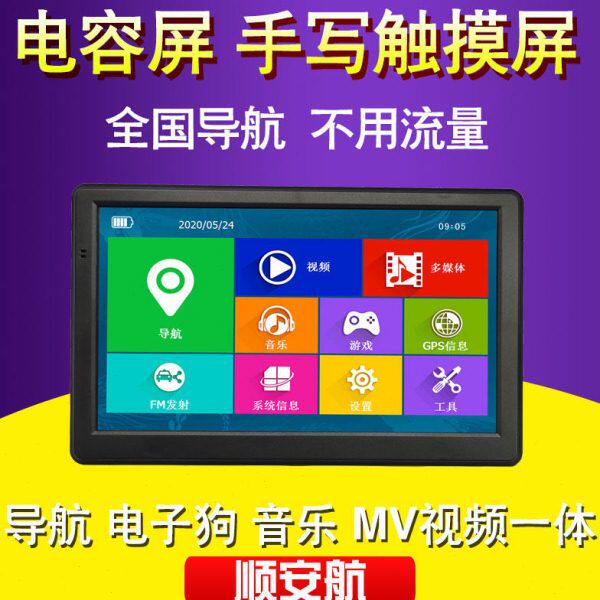 车载倒车影像gps导航仪汽车导航屏高清小货车便携式电子狗电容7寸