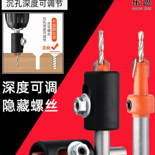 沉孔钻头木工打孔沉头沙拉钻麻花钻螺丝锥孔手电钻开孔器工具大全