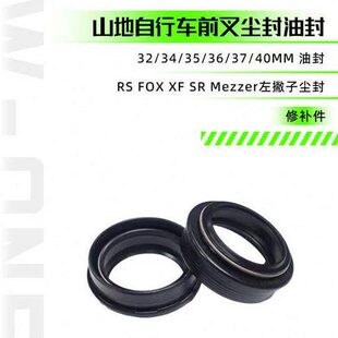 避震前叉尘封RS FOX XF DVO三拓左撇子32 34 35 36 37管径油封