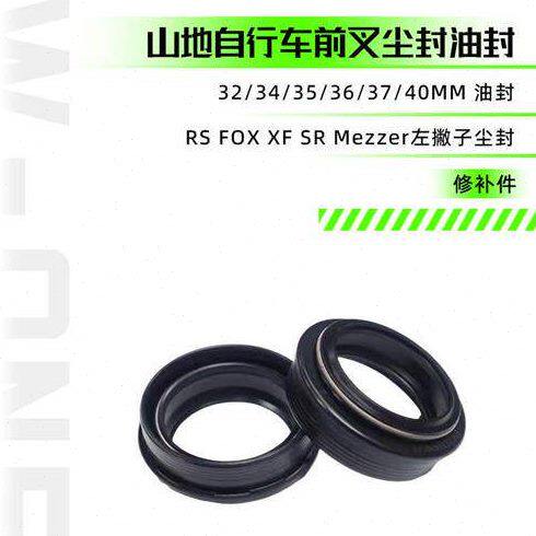 避震前叉尘封RS FOX XF DVO三拓左撇子32 34 35 36 37管径油封