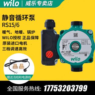 德国威乐水泵RS15 8热水器回水系统静音屏蔽泵 6地暖气循环泵RS25