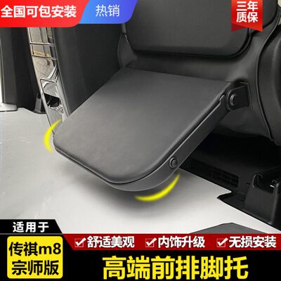适用传祺m8宗师版E9汽车中排脚托椅背腿拖座椅改装休息脚踏板加装