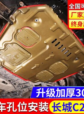专用原厂护板C盘下11长城R改装长城13R发动机护板20C款挡板 底20