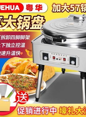 粤华商用1280型电饼铛铸管加热电热煎饼机烙饼机煎饺W煎包温控数