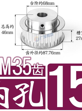 同步轮8M35齿T槽宽27/32v/42BF型凸台阶同步皮带轮精加工内孔铝合