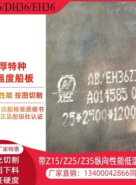 AH36船板EH36钢板DHt36切割高强度船用钢板保探伤带船级社认证船