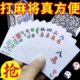 纸牌麻将扑克牌108张防水加厚家用小型便携式 卡纸质麻雀打牌专用