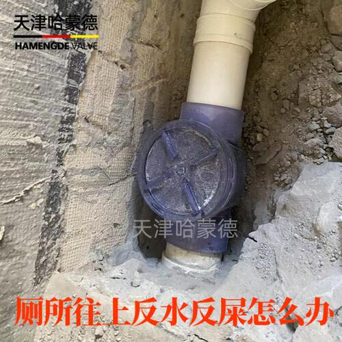厕所往上反屎反水怎么办安装哈蒙德防反水止回阀止逆阀止回阀单向