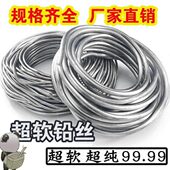 铅丝线0.4解电软3.0 铅丝 铅超软铅.5.5.纯标准铅 5条4软4 5.0