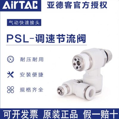 原装亚德客进气 节流阀 调速阀PSL1203B PSL1203BD PSL1204B