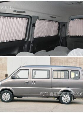 35遮阳帘7  30306百叶面包车205北汽  M5030F 60 威旺M20汽车窗帘