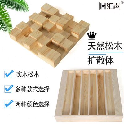 实木扩音汇全板二吸音板隔音板声松木次余数录音棚声频扩散体学