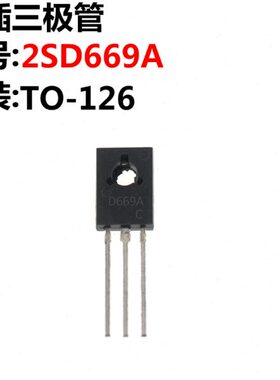 20只 2SD669A 2SD669 D669 TO-126 直插