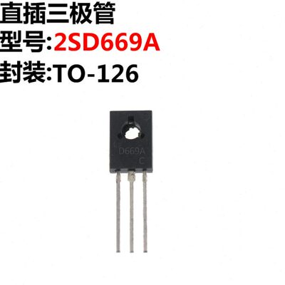20只 2SD669A 2SD669 D669 TO-126 直插