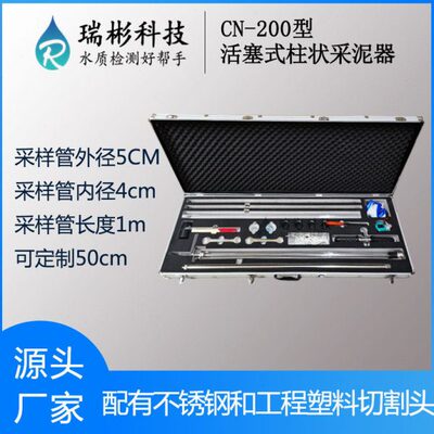式20可N 采样底沉积物C活塞采样器柱/泥器状采选10型50管-cm00泥