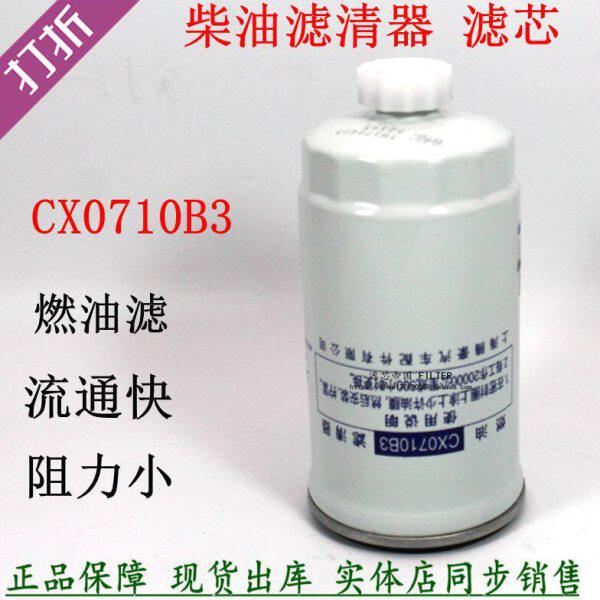 解放FF5123燃油滤芯CX0710B1柴油滤清器CX0710B3油水分离1902138 - 实物图