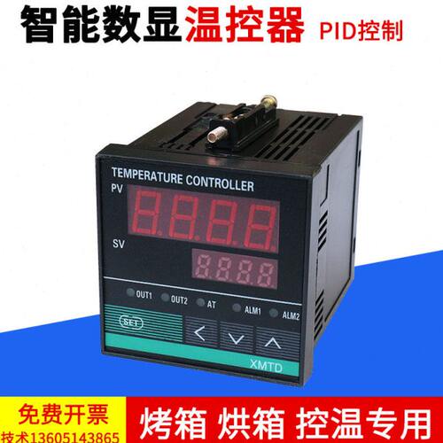 烤箱温控器智能数显温控仪表电子温度调节开关烘箱电炉马弗炉XMT